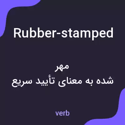 معنی rubber-stamped به فارسی معنی rubber-stamped به فارسی