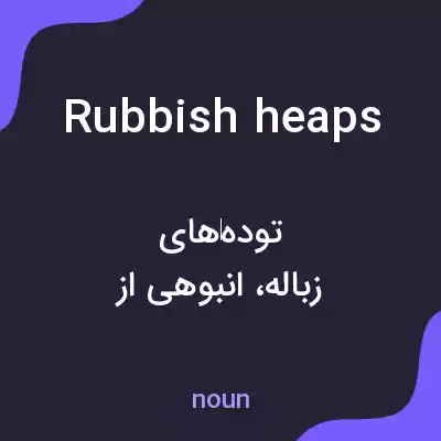 معنی rubbish heaps به فارسی معنی rubbish heaps به فارسی
