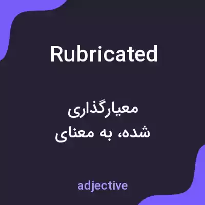 معنی rubricated به فارسی