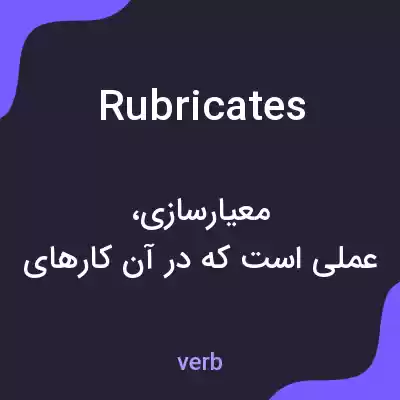 معنی rubricates به فارسی معنی rubricates به فارسی