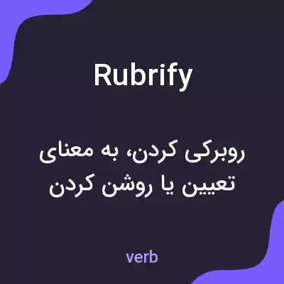 معنی rubrify به فارسی معنی rubrify به فارسی