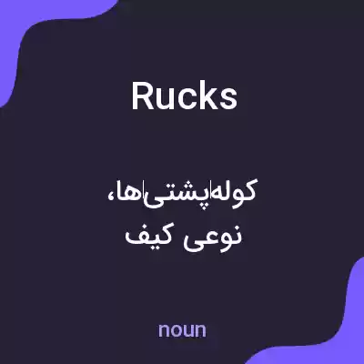 معنی rucks به فارسی معنی rucks به فارسی