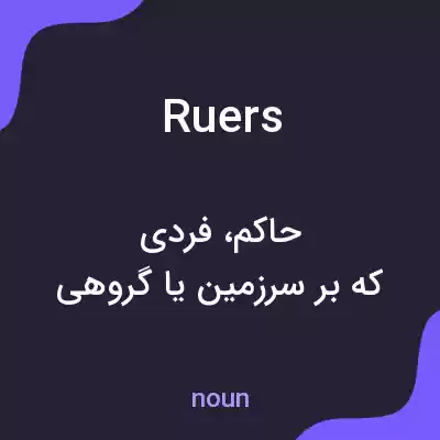 معنی ruers به فارسی معنی ruers به فارسی