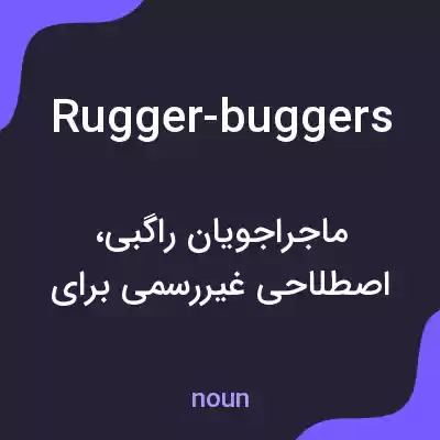 معنی rugger-buggers به فارسی معنی rugger-buggers به فارسی