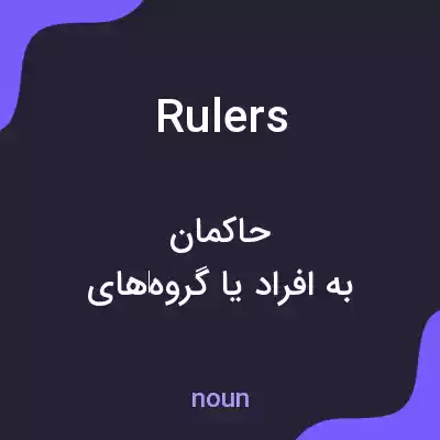 معنی rulers به فارسی