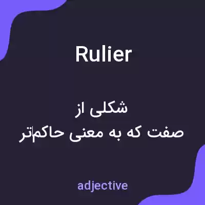 معنی rulier به فارسی معنی rulier به فارسی