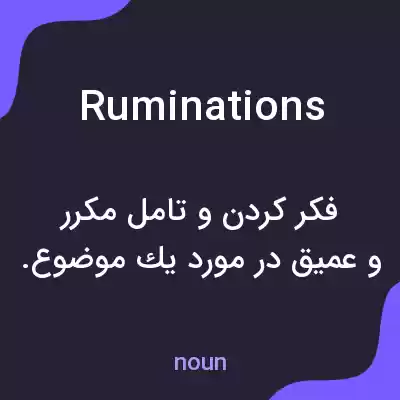معنی ruminations به فارسی معنی ruminations به فارسی