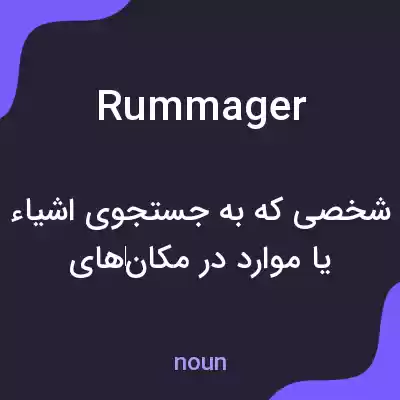 معنی rummager به فارسی