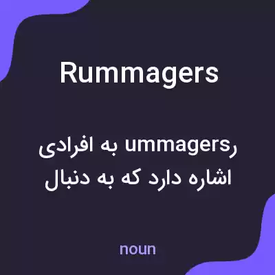 معنی rummagers به فارسی