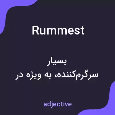 معنی rummest به فارسی معنی rummest به فارسی