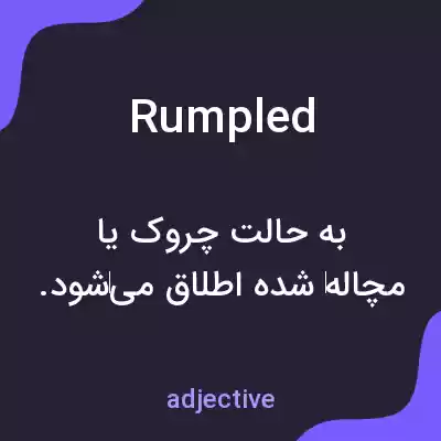 معنی rumpled به فارسی معنی rumpled به فارسی