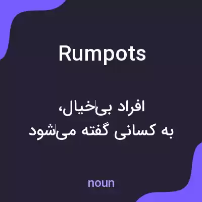 معنی rumpots به فارسی