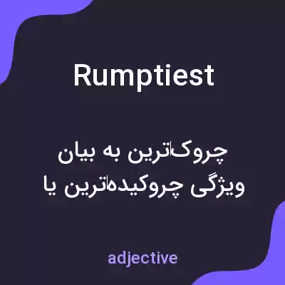 معنی rumptiest به فارسی معنی rumptiest به فارسی