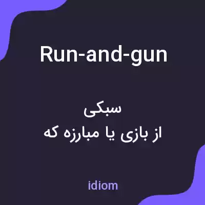 معنی run-and-gun به فارسی معنی run-and-gun به فارسی