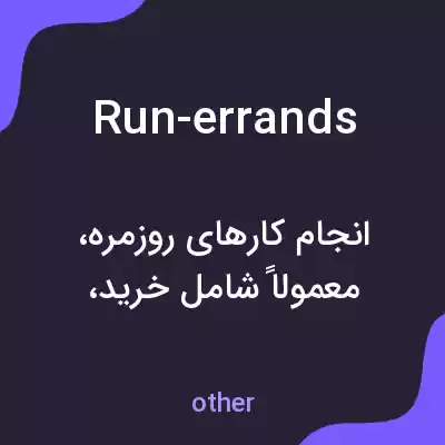معنی run-errands به فارسی معنی run-errands به فارسی