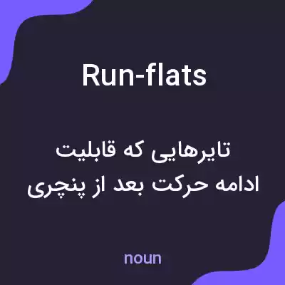 معنی run-flats به فارسی معنی run-flats به فارسی