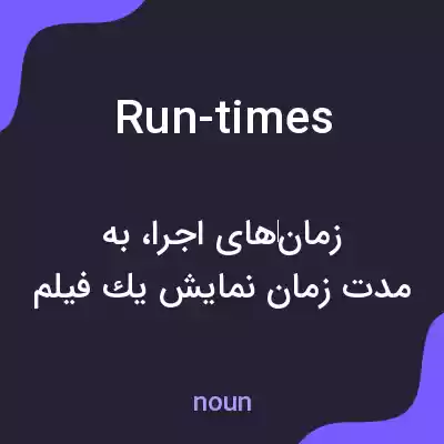 معنی run-times به فارسی معنی run-times به فارسی