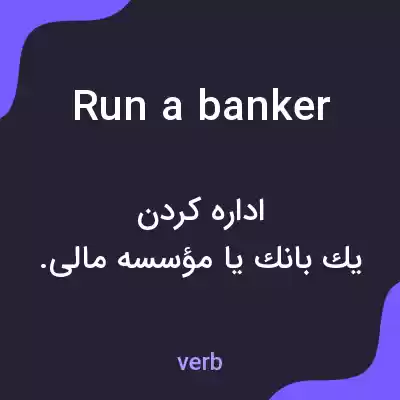 معنی run a banker به فارسی معنی run a banker به فارسی