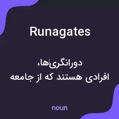 معنی runagates به فارسی معنی runagates به فارسی