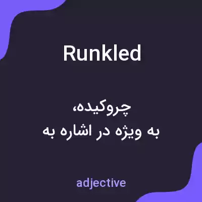 معنی runkled به فارسی