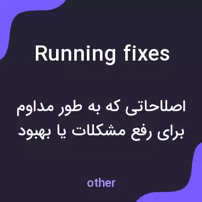 معنی running fixes به فارسی معنی running fixes به فارسی