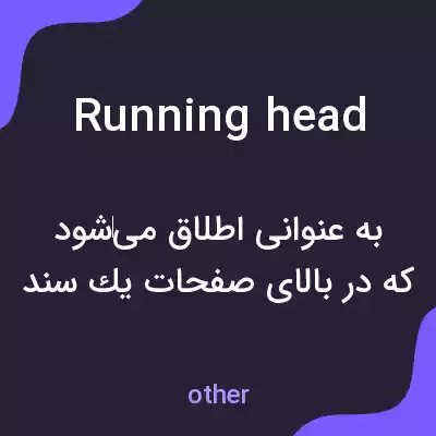معنی running head به فارسی معنی running head به فارسی