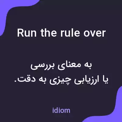 معنی run the rule over به فارسی معنی run the rule over به فارسی