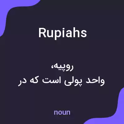 معنی rupiahs به فارسی معنی rupiahs به فارسی