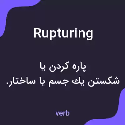 معنی rupturing به فارسی معنی rupturing به فارسی