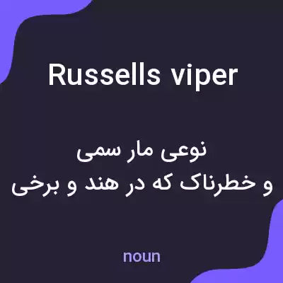 معنی russells viper به فارسی معنی russells viper به فارسی