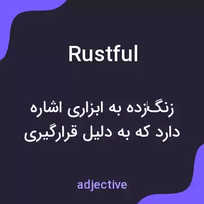 معنی rustful به فارسی معنی rustful به فارسی