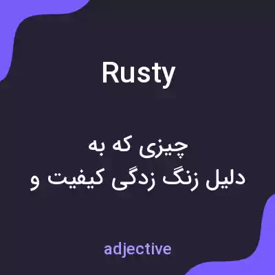معنی rusty به فارسی معنی rusty به فارسی