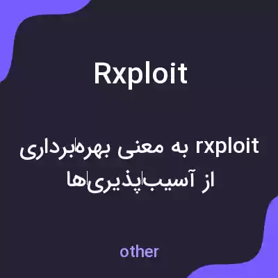 معنی rxploit به فارسی