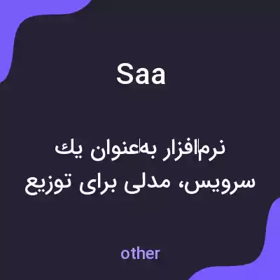 معنی saa به فارسی معنی saa به فارسی