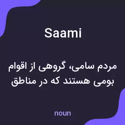 معنی saami به فارسی معنی saami به فارسی