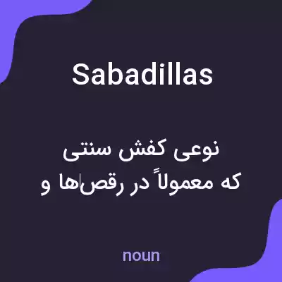 معنی sabadillas به فارسی معنی sabadillas به فارسی