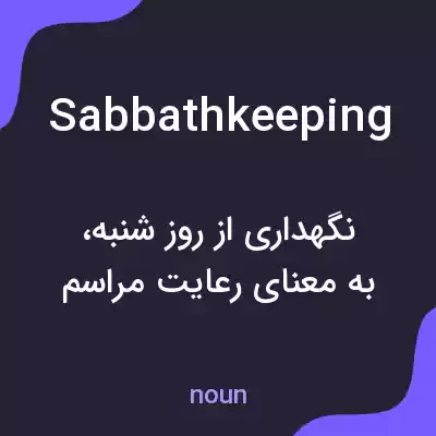 معنی sabbathkeeping به فارسی
