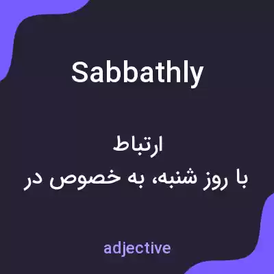 معنی sabbathly به فارسی معنی sabbathly به فارسی