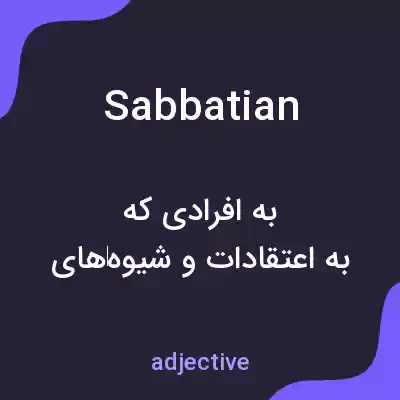 معنی sabbatian به فارسی معنی sabbatian به فارسی