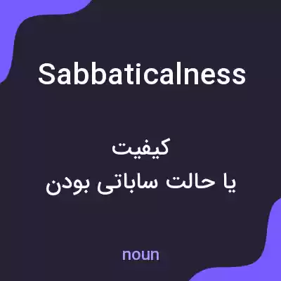 معنی sabbaticalness به فارسی معنی sabbaticalness به فارسی