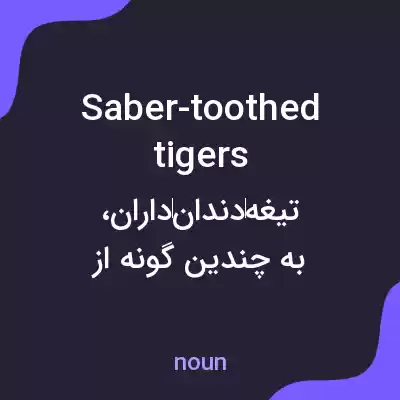 معنی saber-toothed tigers به فارسی معنی saber-toothed tigers به فارسی
