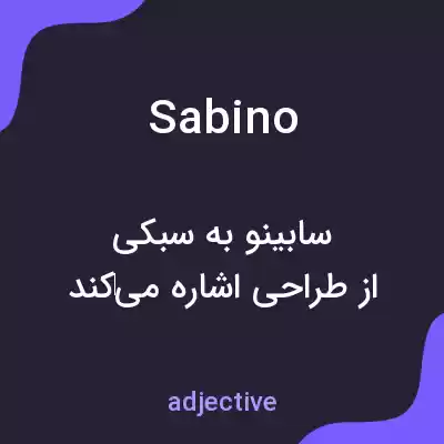 معنی sabino به فارسی معنی sabino به فارسی