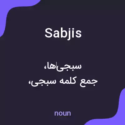معنی sabjis به فارسی معنی sabjis به فارسی