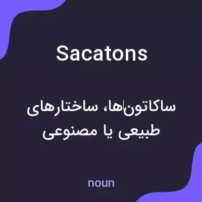 معنی sacatons به فارسی معنی sacatons به فارسی