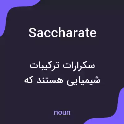 معنی saccharate به فارسی معنی saccharate به فارسی