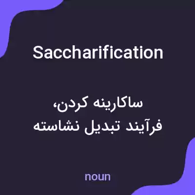 معنی saccharification به فارسی