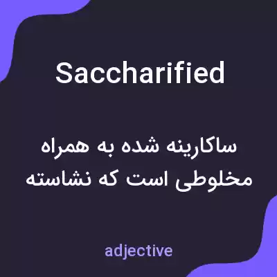 معنی saccharified به فارسی معنی saccharified به فارسی