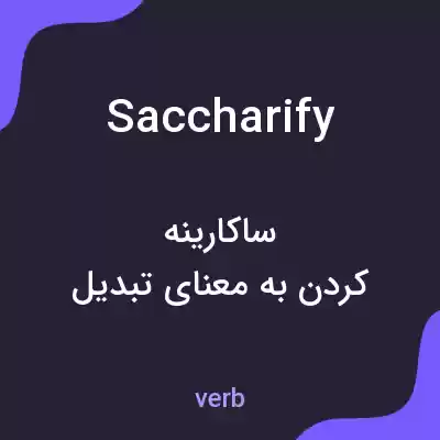 معنی saccharify به فارسی