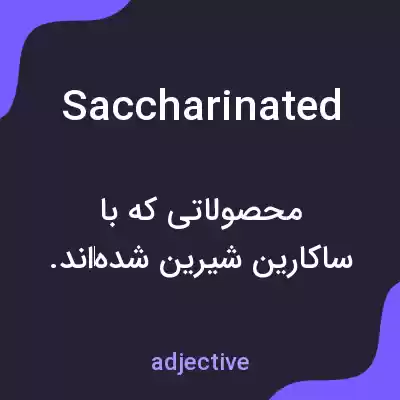 معنی saccharinated به فارسی معنی saccharinated به فارسی