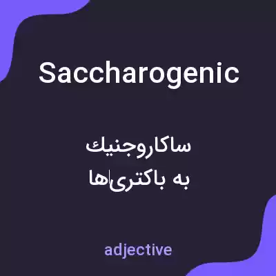 معنی saccharogenic به فارسی معنی saccharogenic به فارسی